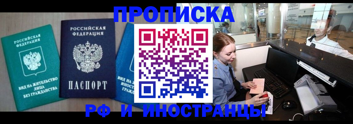 прописка законно в Шагонаре