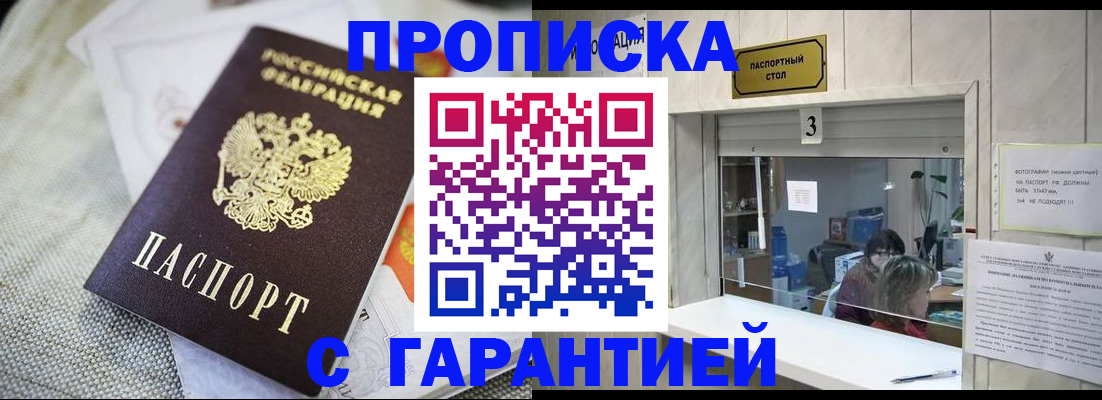 прописка для кредита в Шагонаре